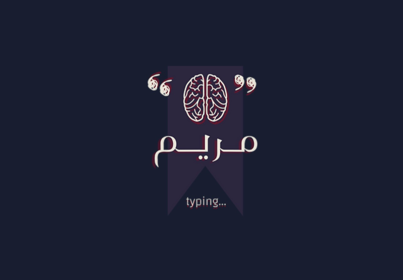 Writer: مريم الصّفدي