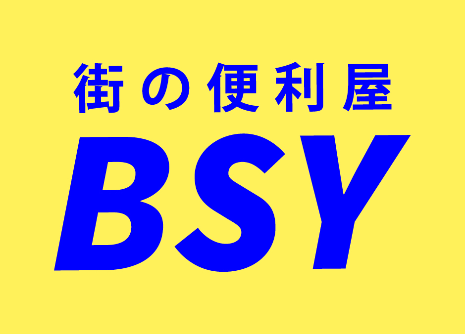 便利屋BSY | お困りごと何でも! | 府中市