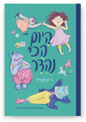 Picture Books Illustrator, Book Illustrator, Book Illustrations, Children Book Illustrations, First readers Book, Early Readers Book, Published Book, Hebrew Children Book, Lee Kurzweil,