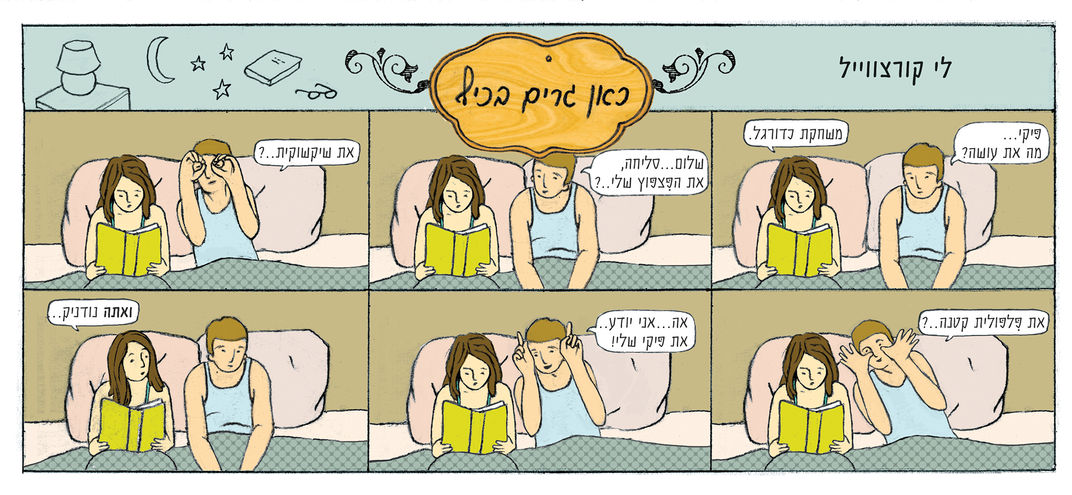 Comic strip by Lee Kurzweil