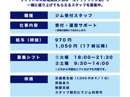 受付スタッフ募集