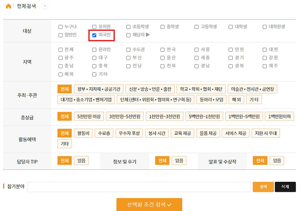 외국인을 위한 공모전 정보