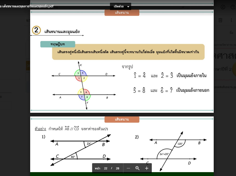 PowerPoint เส้นขนาน