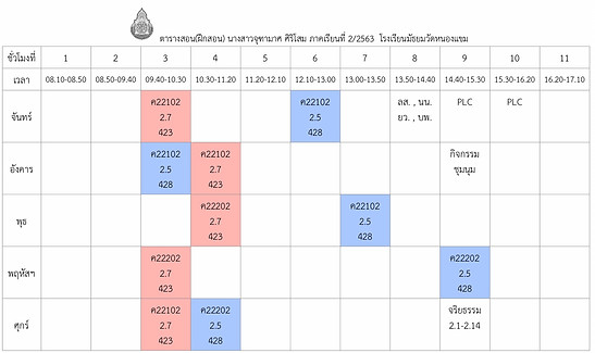 ตารางสอน.jpg