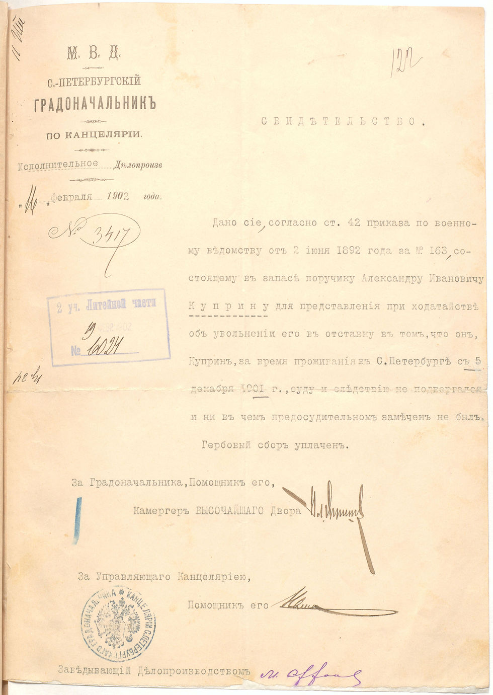 Ф.400,Оп.17,Д.13552 л.122