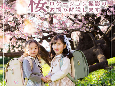 2026年春の桜撮影を開設