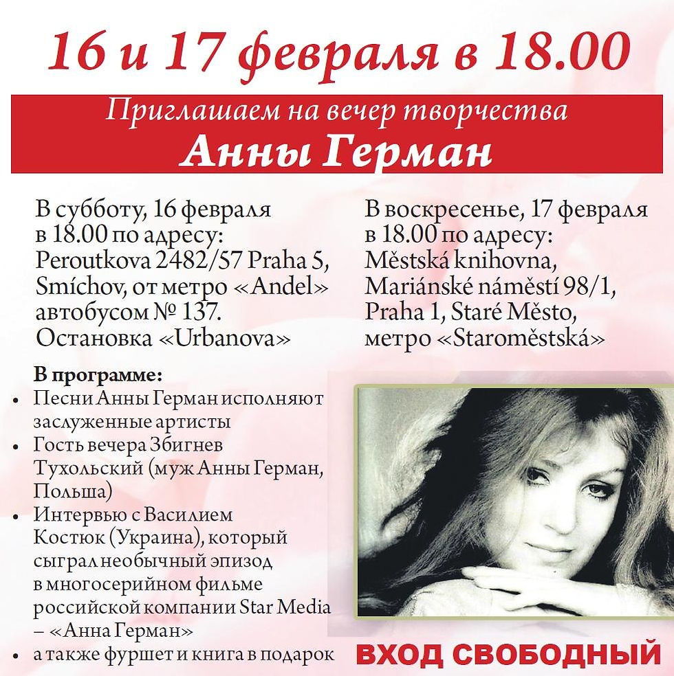 Вечер творчества Анны Герман в Праге