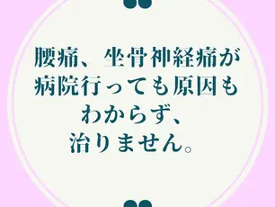腰痛、坐骨神経痛が治らない。その意外な原因は?