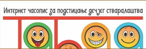 Maštopletov blog predstavlja elektronski časopis za podsticanje dečjeg stvaralaštva „Tabla”
