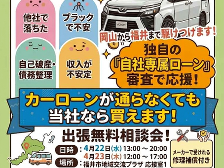 【福井県の皆様へ】「車が必要だけどローンが…」とあきらめていませんか？