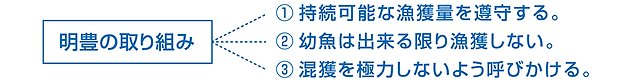 明豊の取り組み(日)1.png