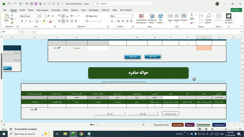 Thumbnail: په اکسل کې د صرافی لپاره جامع سیستم