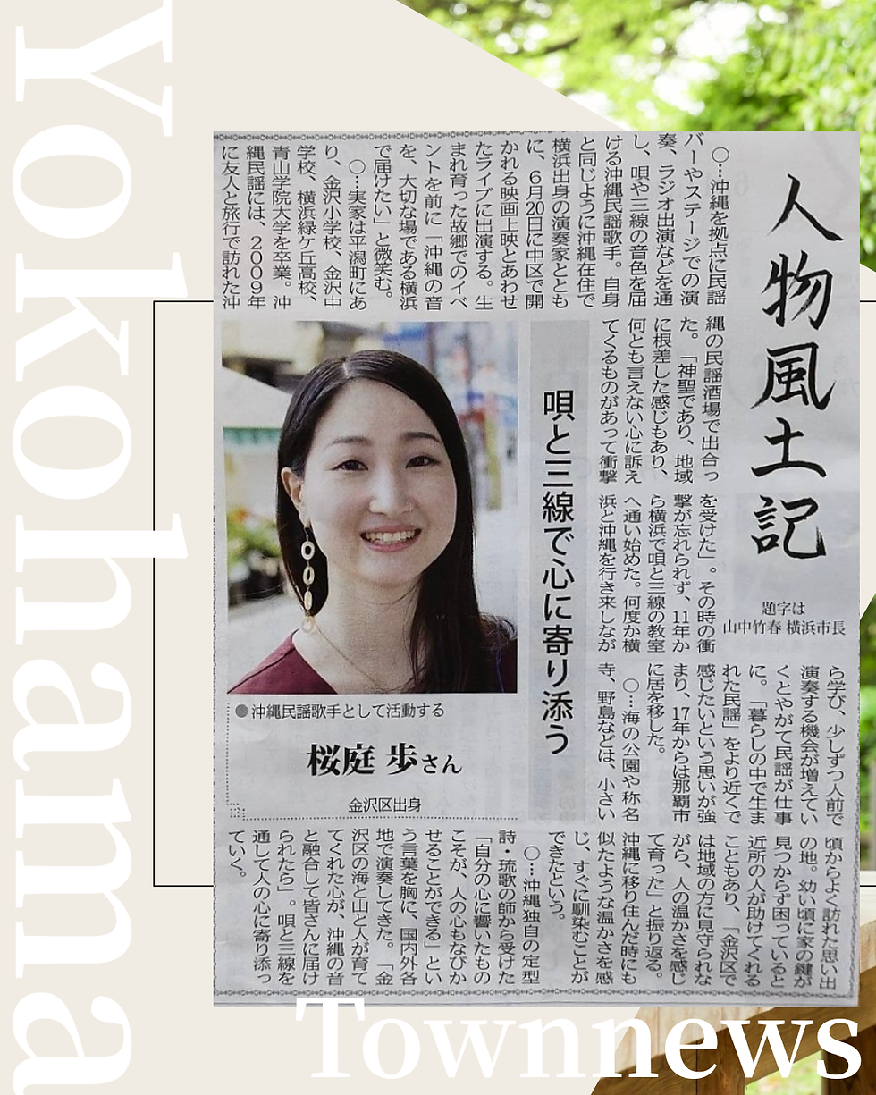 タウンニュース「人物風土記」掲載✨