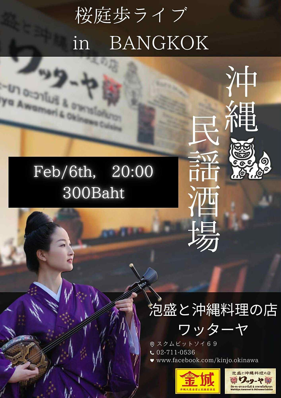 2/6(金)はタイ・バンコクで演奏♪✨