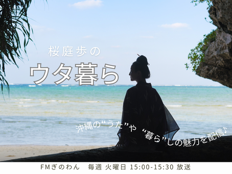 「ウタ暮ら」放送時間変更のお知らせ✨