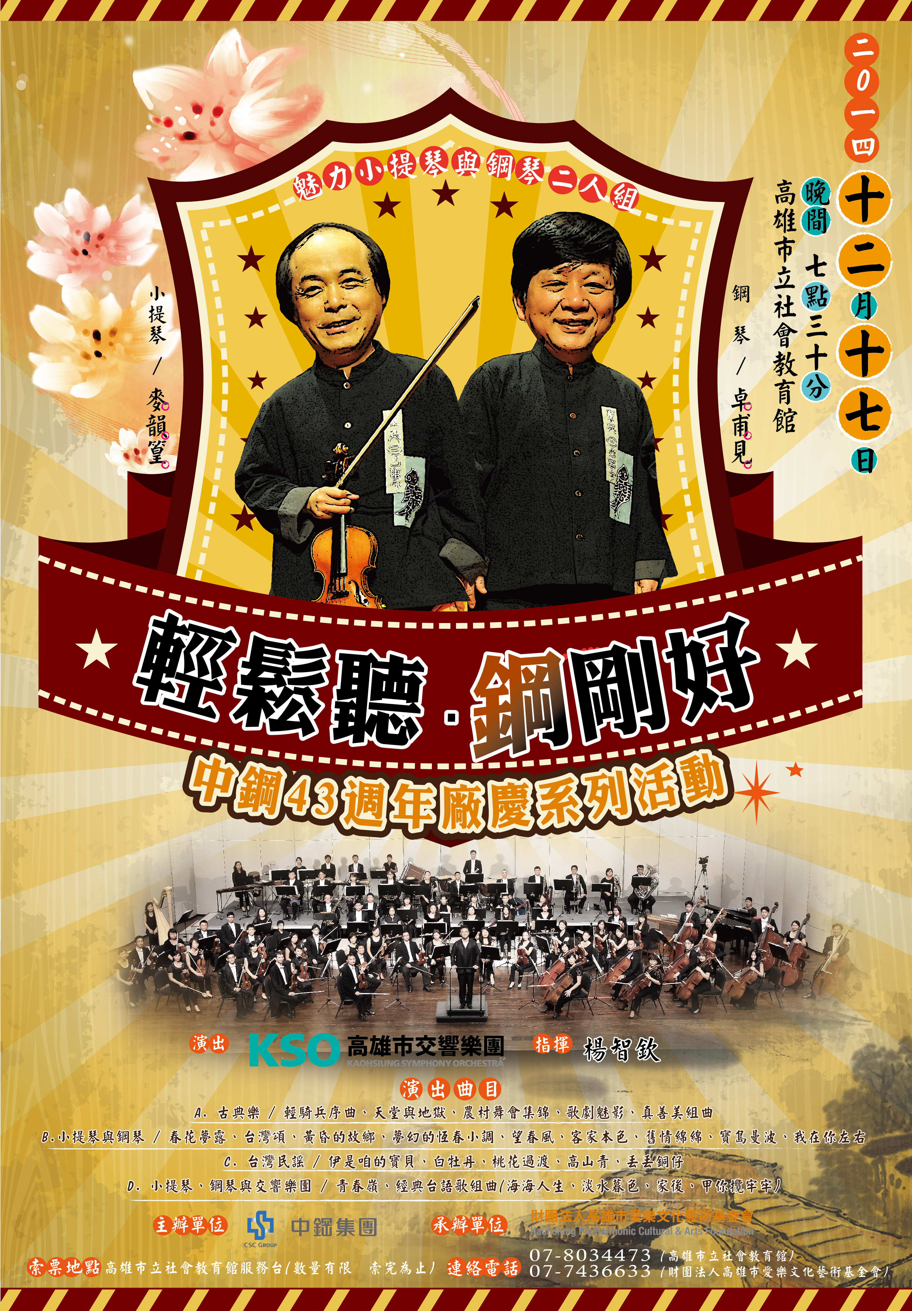 中鋼/輕鬆聽鋼剛好