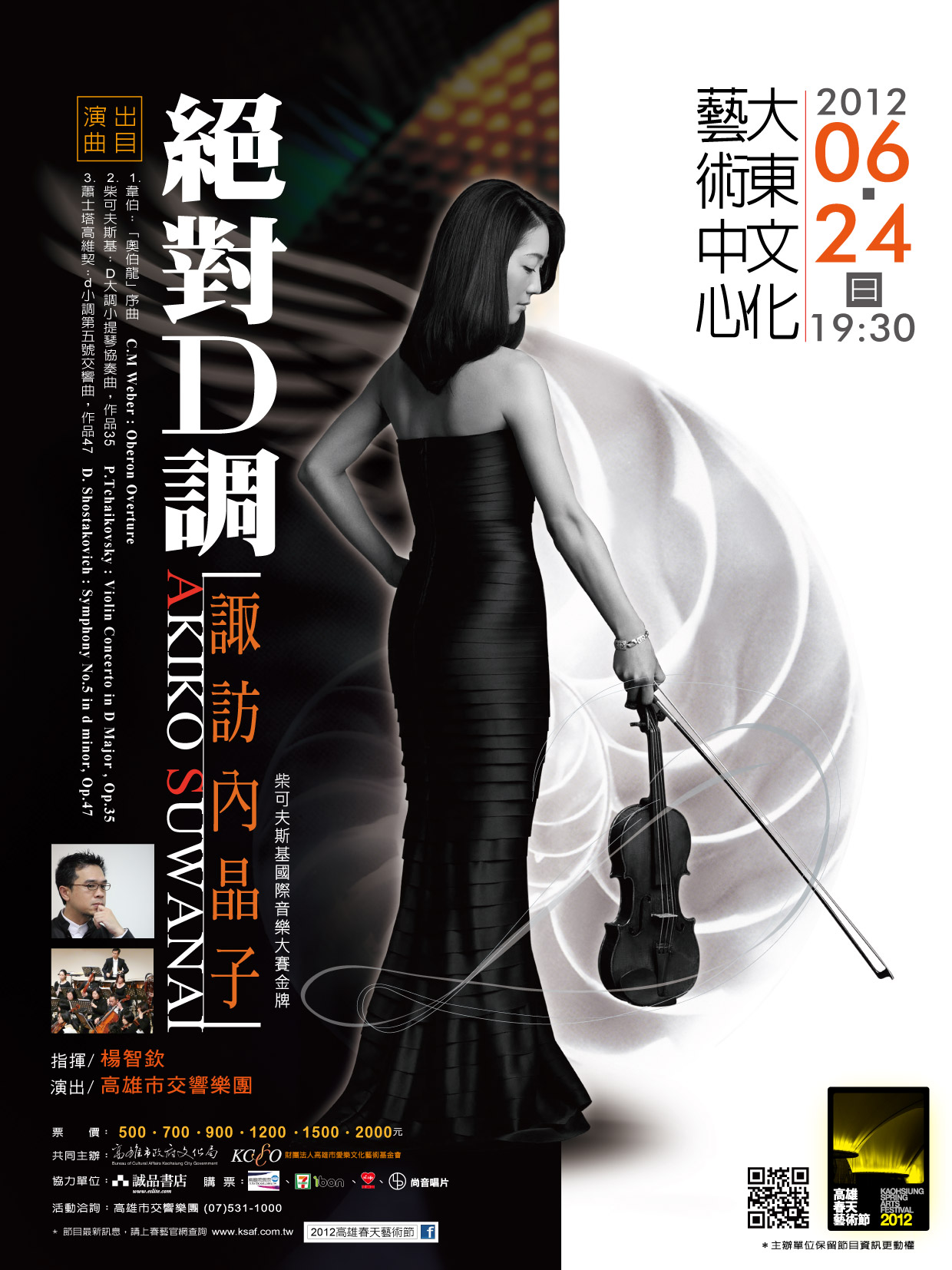 2012高雄春天藝術節/絕對D調