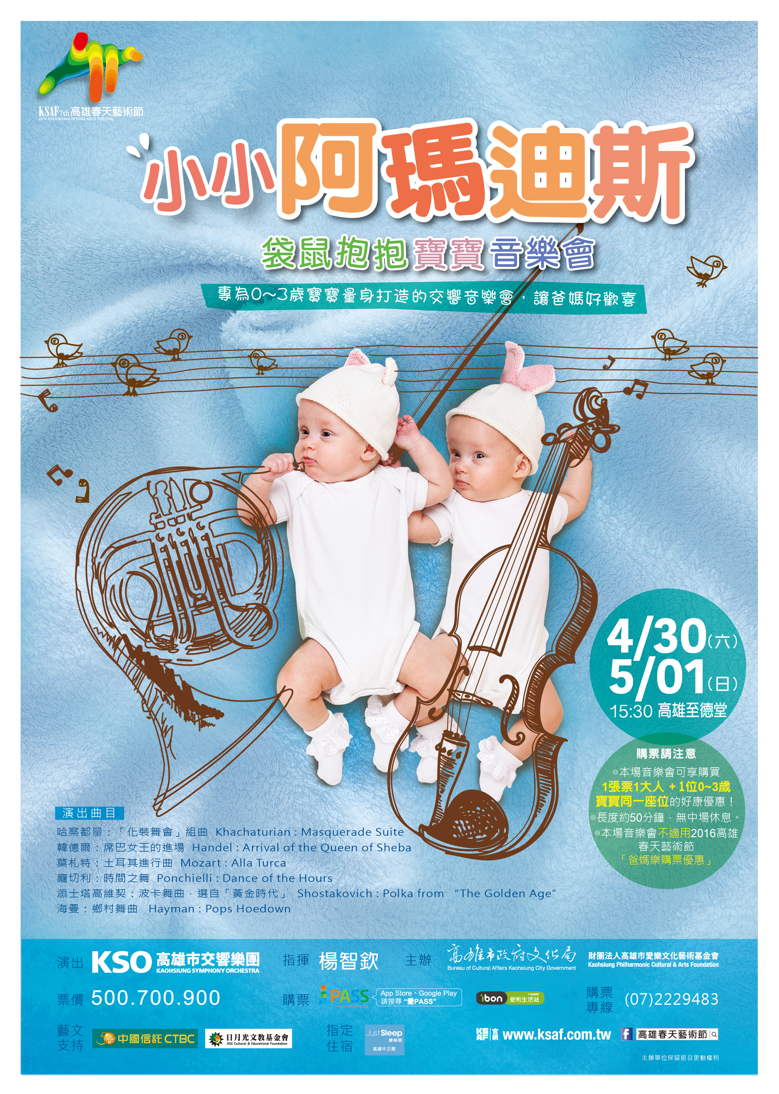 2016高雄春天藝術節/小小阿馬提斯