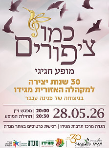 30 למגידו 28-05-26.jpeg