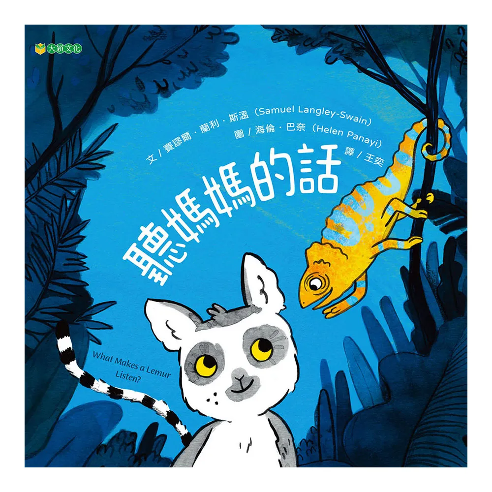 聽媽媽的話