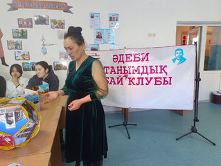 Ауылдық кітапханада 18 қаңтар сағат 12:00 де Әдеби-танымдық «Абай» клубының алғашқы отырысы өткізілді.