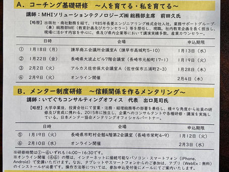 長崎県から依頼を受け、メンター制度研修の講師を務めます
