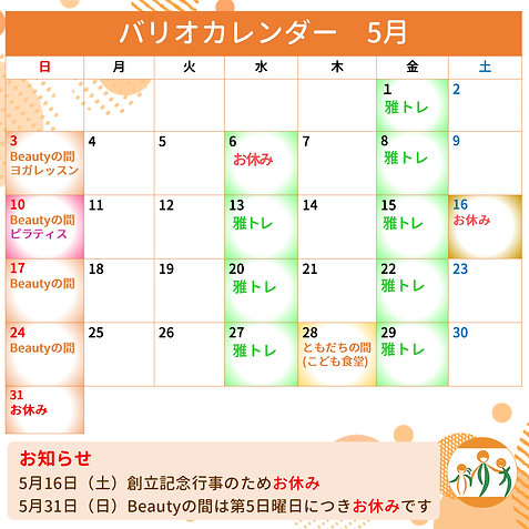 バリオカレンダー 26.5月.png