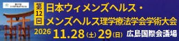 ウィメンズヘルス・メンズヘルス学会 HPバナー.jpg