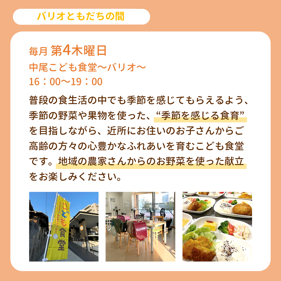 2026年5月の中尾こども食堂営業情報