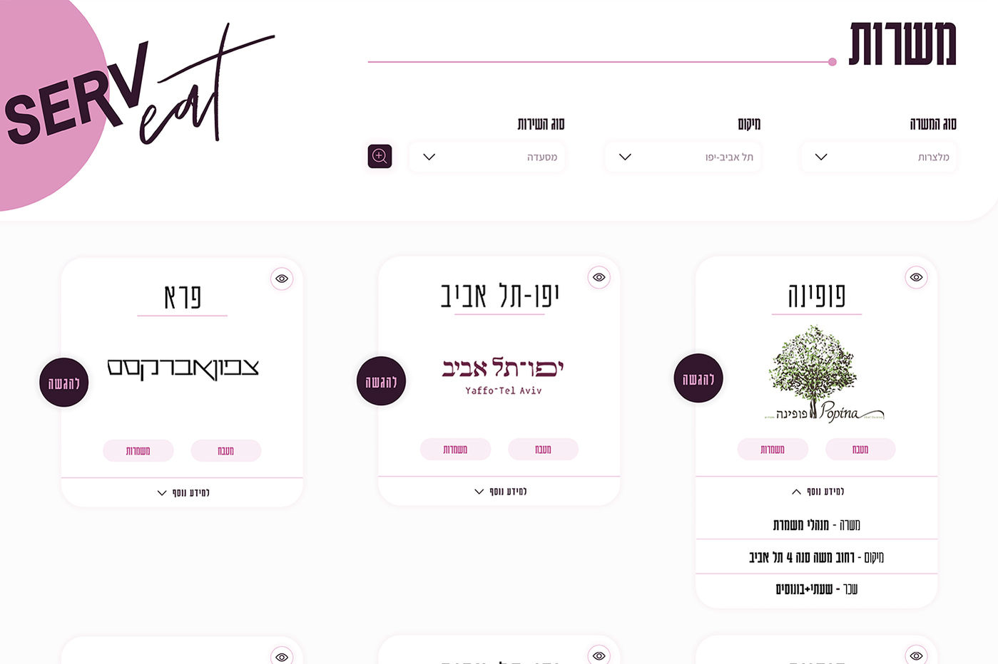 מערכת דרושים