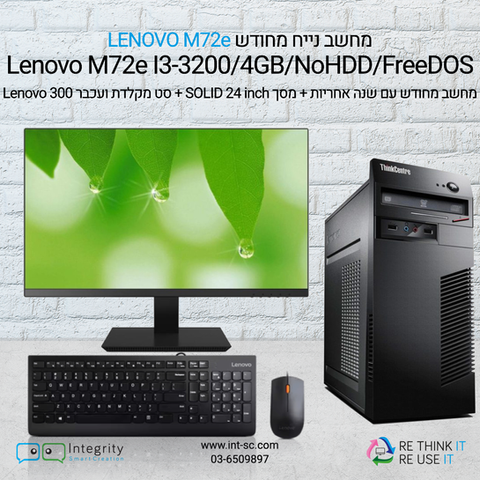 מחשב נייח מחודש LENOVO M72e I3/4GB + מסך SOLID 23.8" + מקלדת ועכבר LENOVO 300