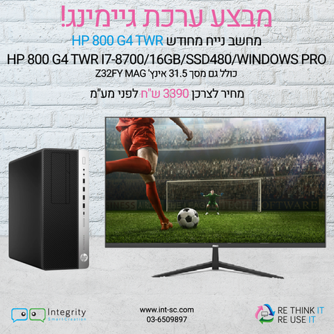 ערכת גיימינג HP 800 G4 TWR i7/16GB/SSD480GB/ + MAG Z32FY 31.5"