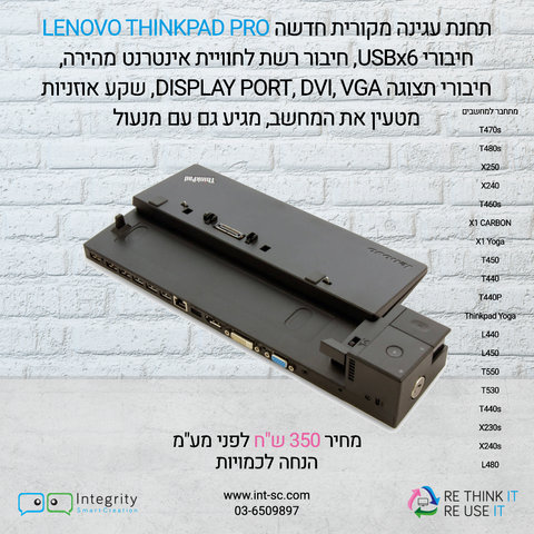 תחנת עגינה Lenovo Thinkpad Pro 135W