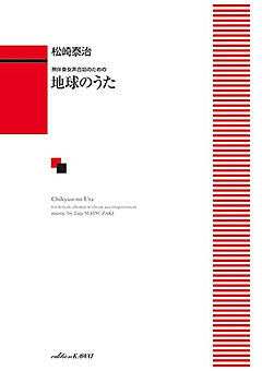 地球のうた表紙.jpg