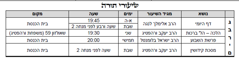 תשפ-חורף-3.png