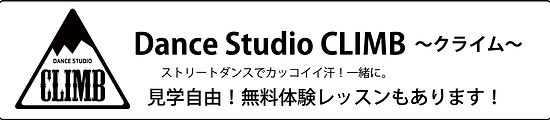 climbテロップ.png