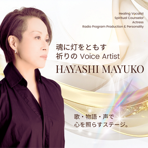 新サイトにようこそ。ここは、心の声に寄り添う場所です。