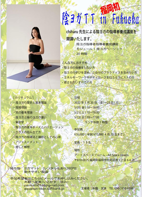 陰ヨガTT福岡.jpeg