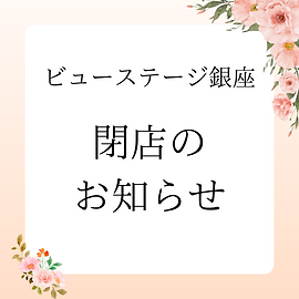 ピンク　上品　臨時休診のお知らせ　チラシ (Instagramの投稿).png
