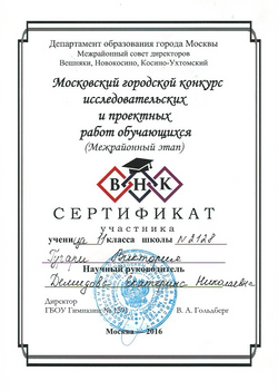 Гурари Виктория_Межрайонный этап городского конкурса проектных и исследовательских работ