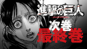 Recomiendan tener precaución sobre filtraciones del capítulo final de Attack on Titan.