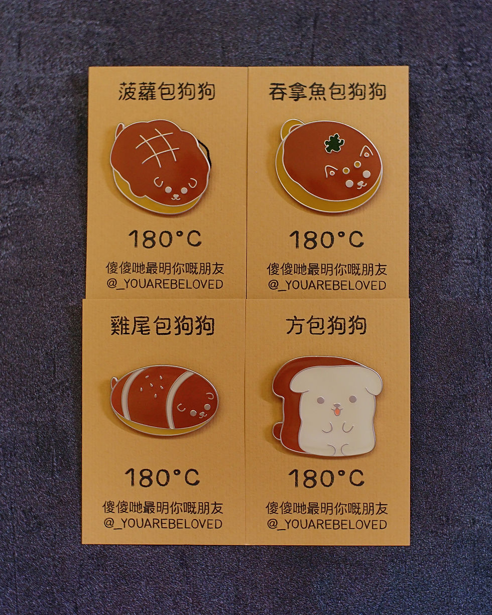 Thumbnail: 🍞包狗狗襟章🐕