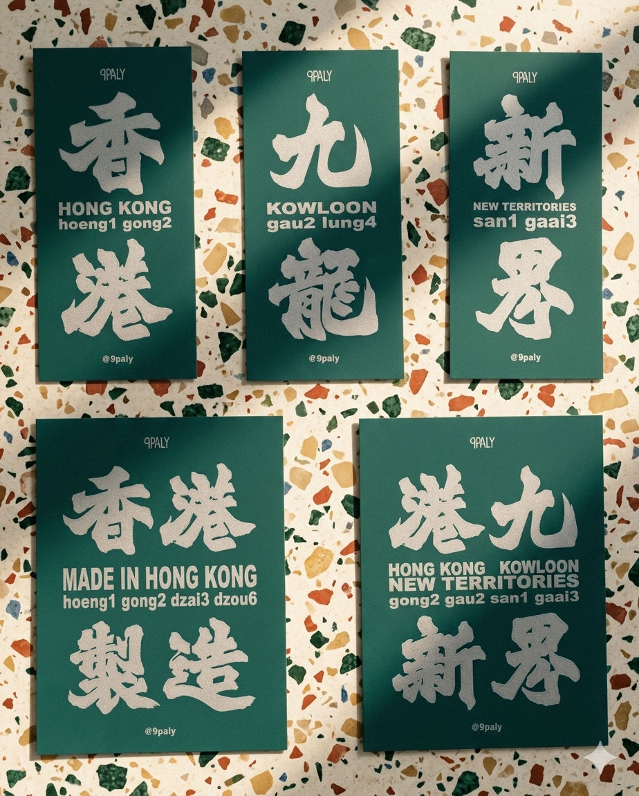 Thumbnail: 香港🇭🇰小貼紙包