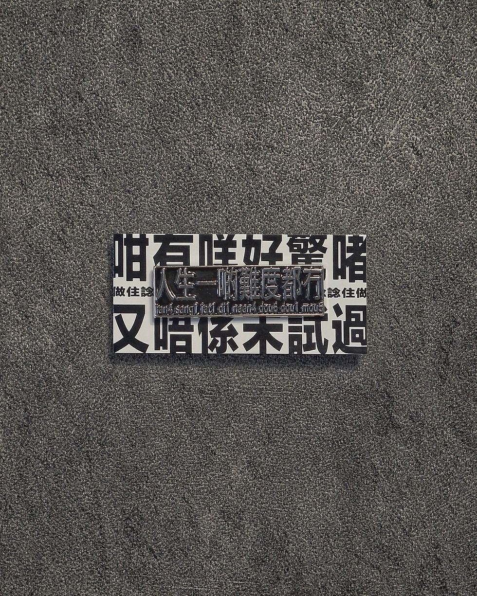 Thumbnail: 人生一啲難度都冇🕺🏿襟章