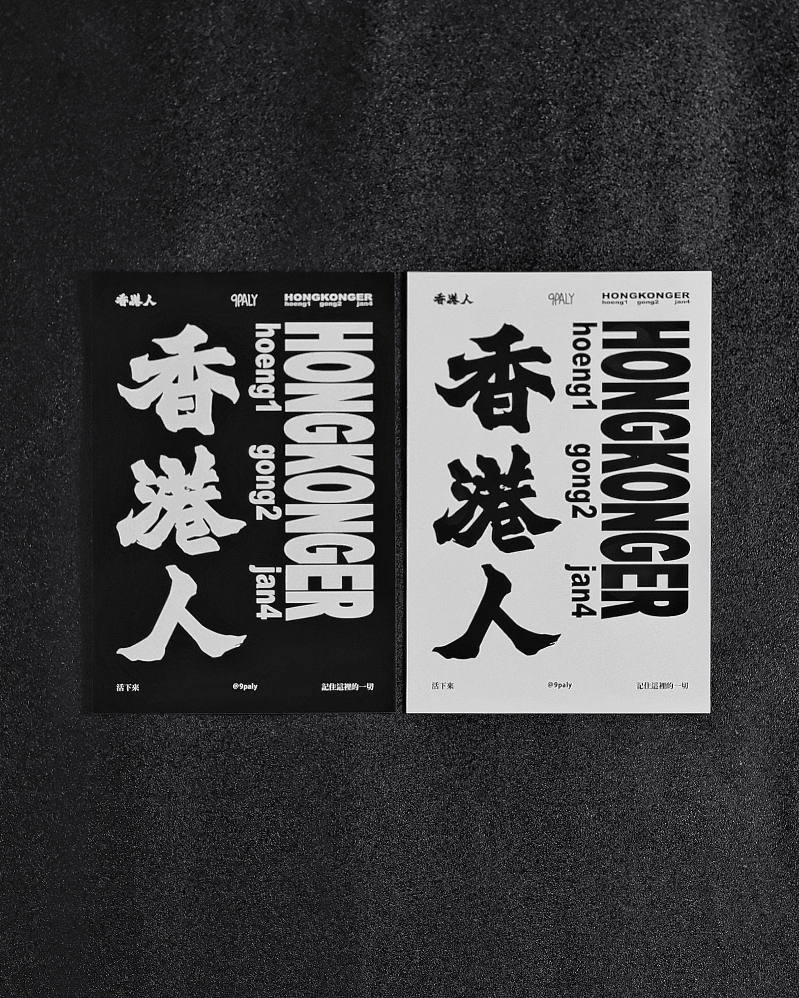 🇭🇰香港人明信片🏴