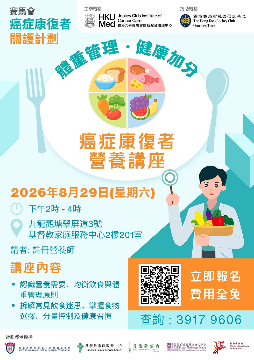 體重管理.健康加分:癌症康復者營養講座