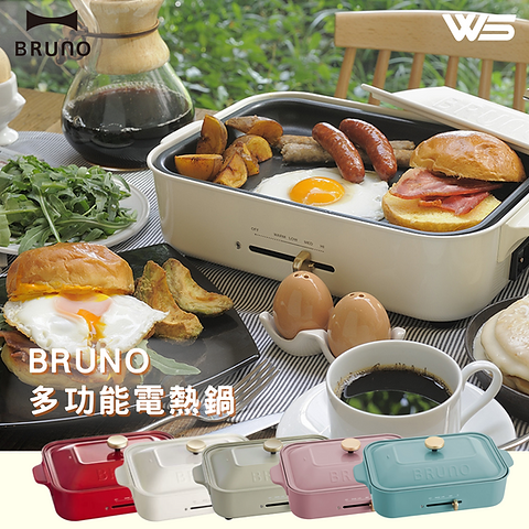 キッチン家電 COMPACT HOT PLATE BRUNO Compact Hot Plate 多功能電熱鍋- White/Red/GreenGray