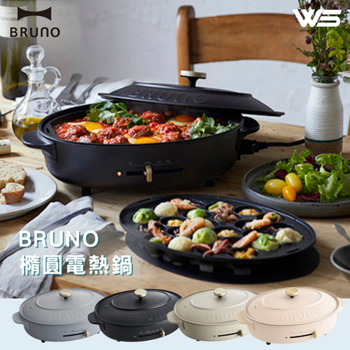 BRUNO Oval Hot Plate 橢圓電熱鍋- Black / Greige / Blue Gray / Pink