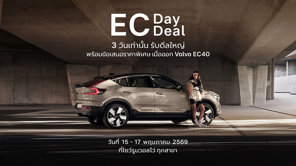 วอลโว่ เปิดดีลพิเศษ Volvo EC40 ในงาน EC Day & EC Deal