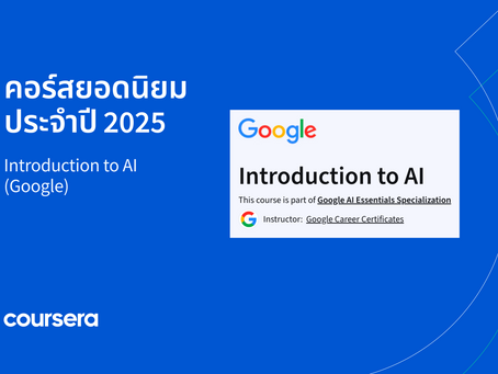 Coursera Learner Trends 2025 เผยคนไทยลงทะเบียนเรียนคอร์ส GenAI เฉลี่ยหนึ่งครั้งต่อนาที